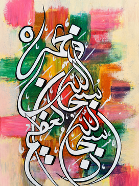 With hardship comes ease Arabic calligraphy in white and black over a colorful abstract canvas