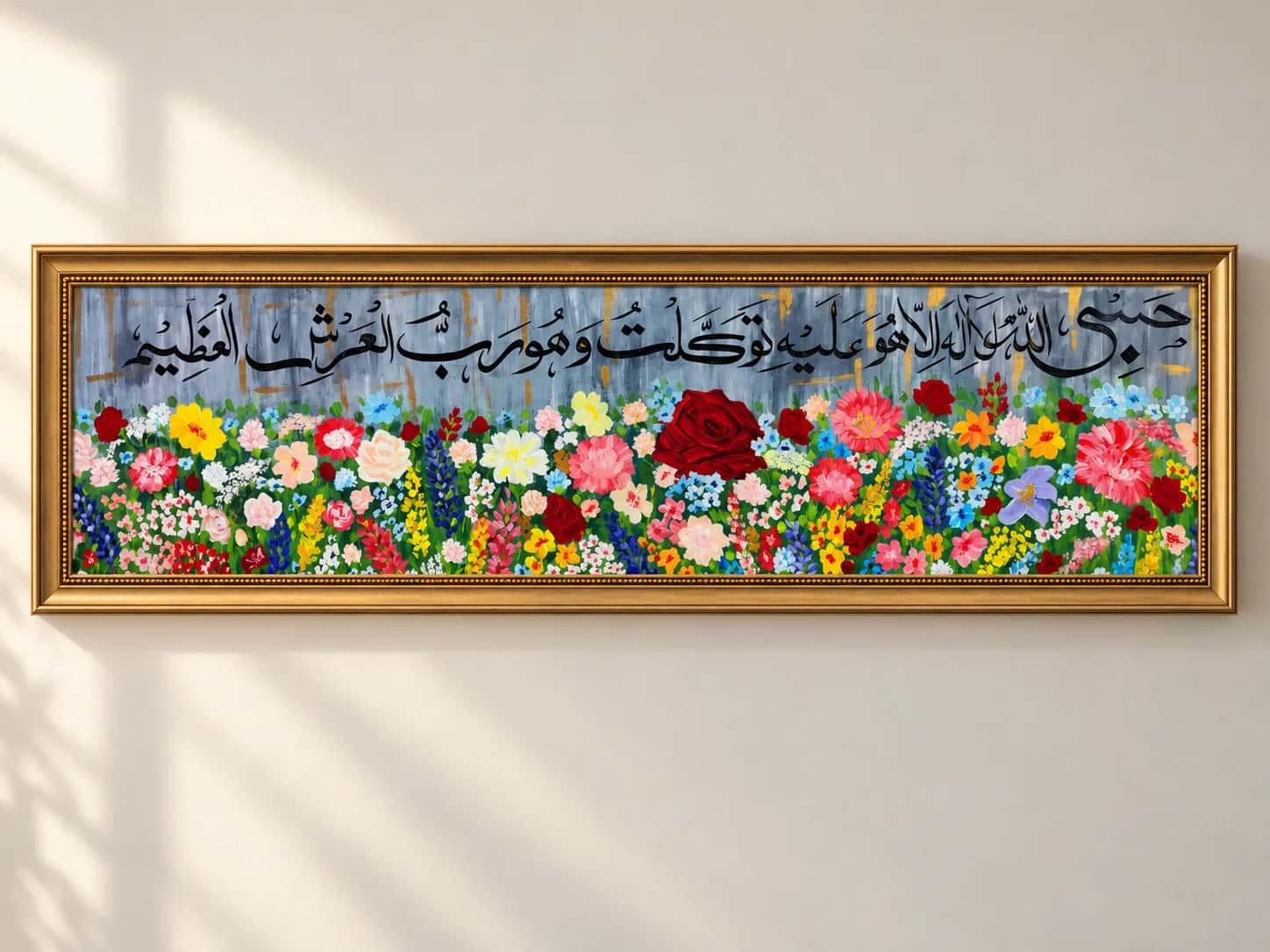 Panoramic Hasbiyallahu Quran wall art above a colorful garden of roses and wildflowers