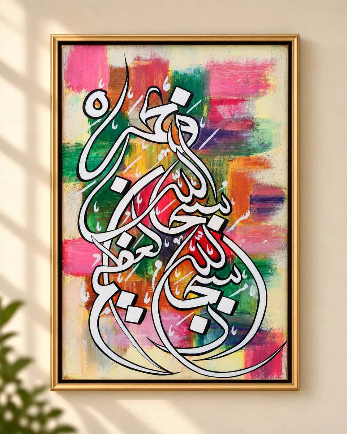 With hardship comes ease Arabic calligraphy in white and black over a colorful abstract canvas